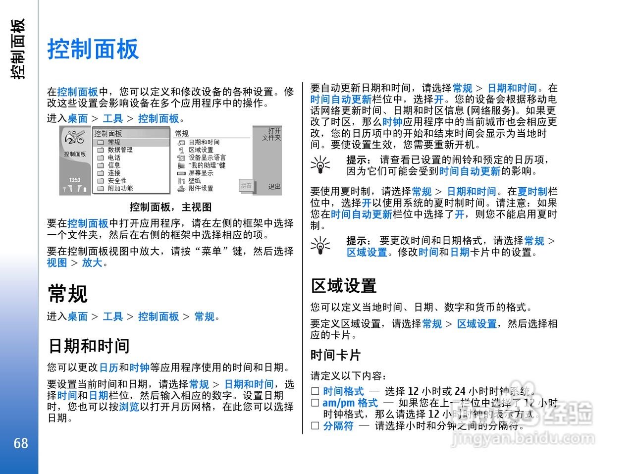 诺基亚9300手机使用说明书:[7]