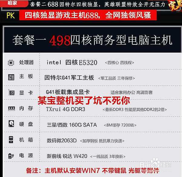 购买组装电脑时需要注意的几个陷阱