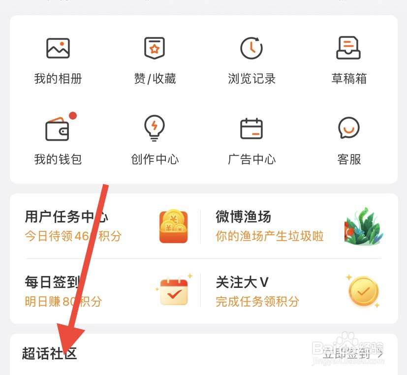 微博超话在哪里签到