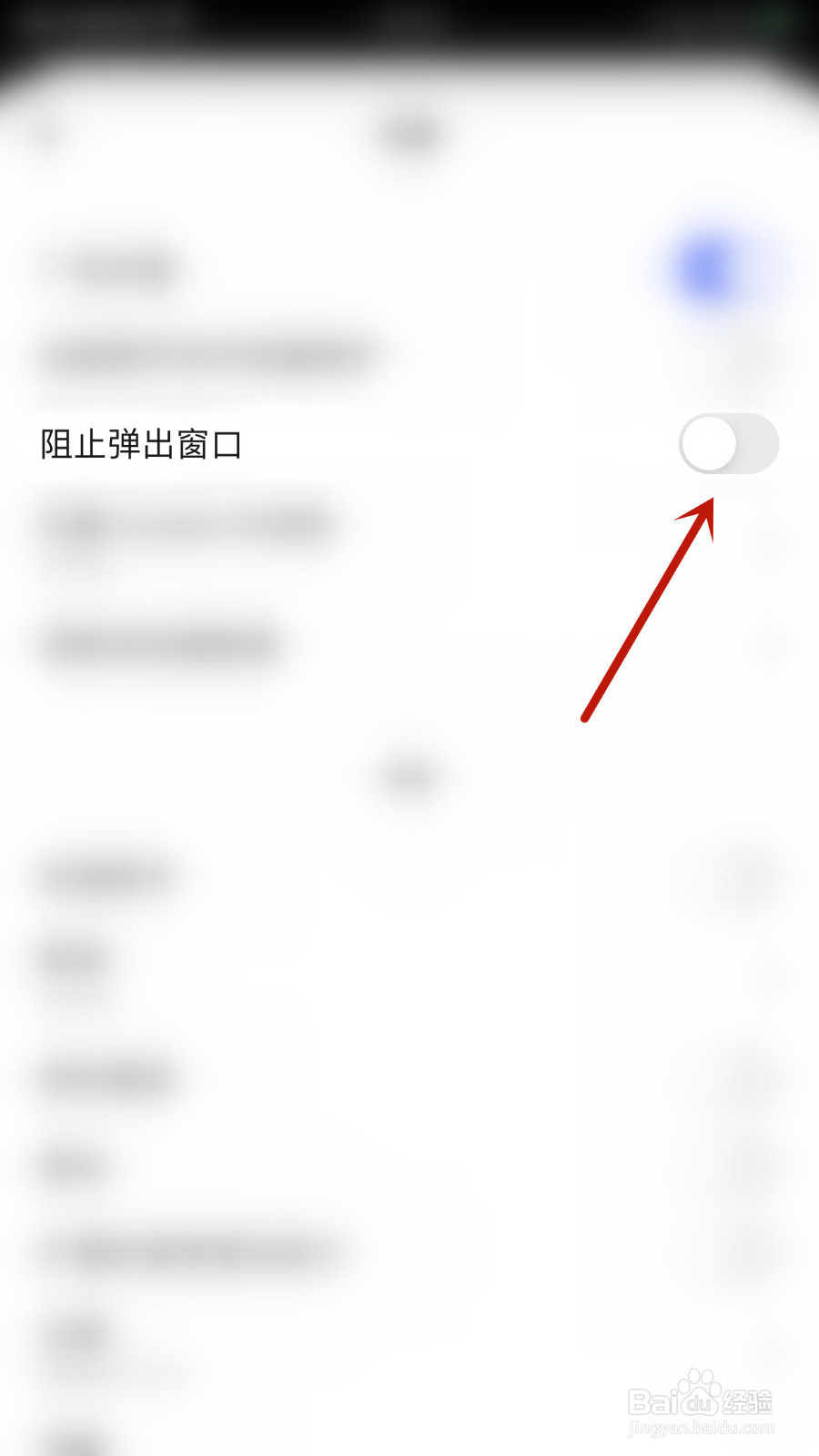 Oprea如何设置阻止弹出窗口停用