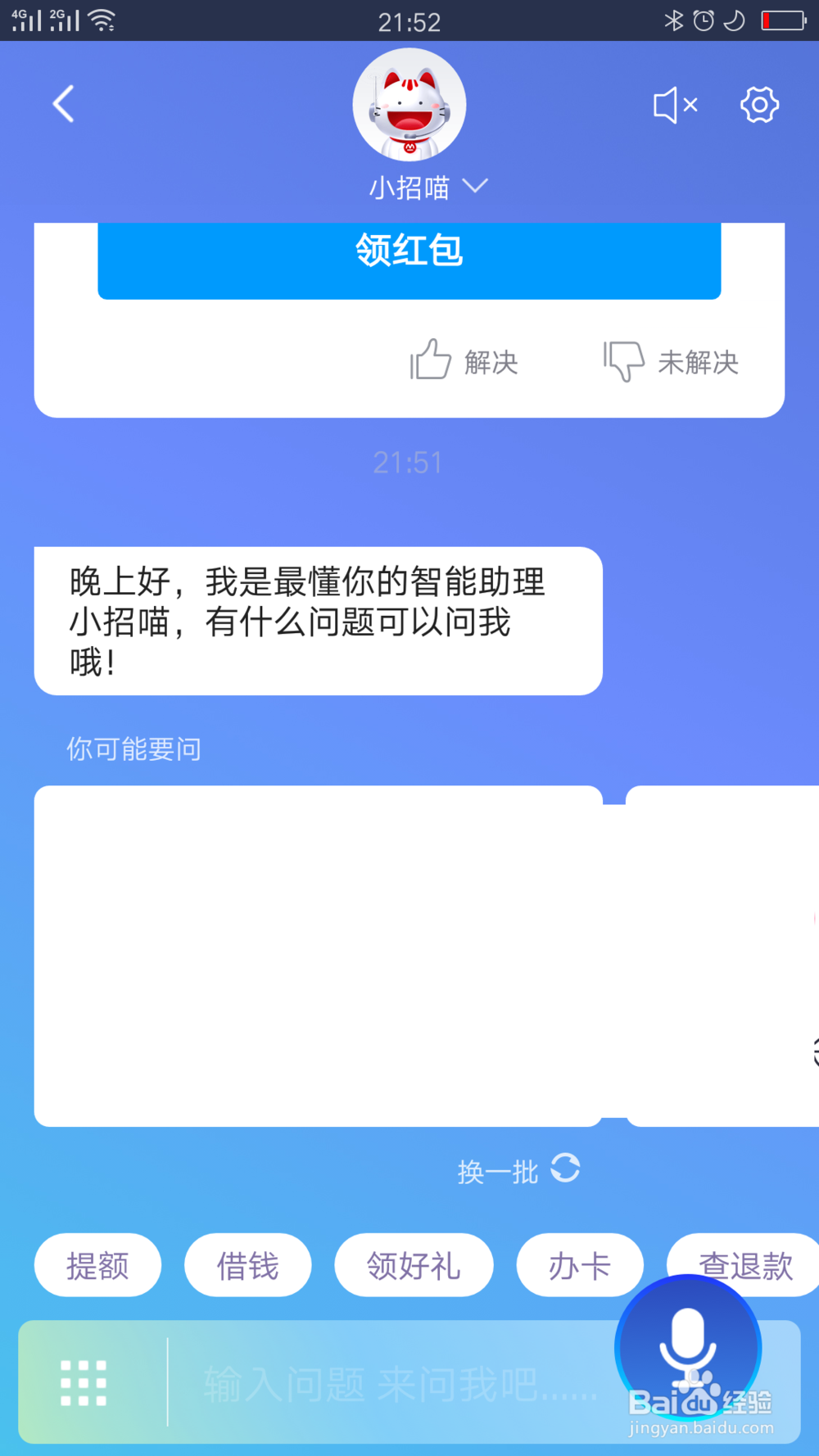 掌上生活如何修改客服页面主题