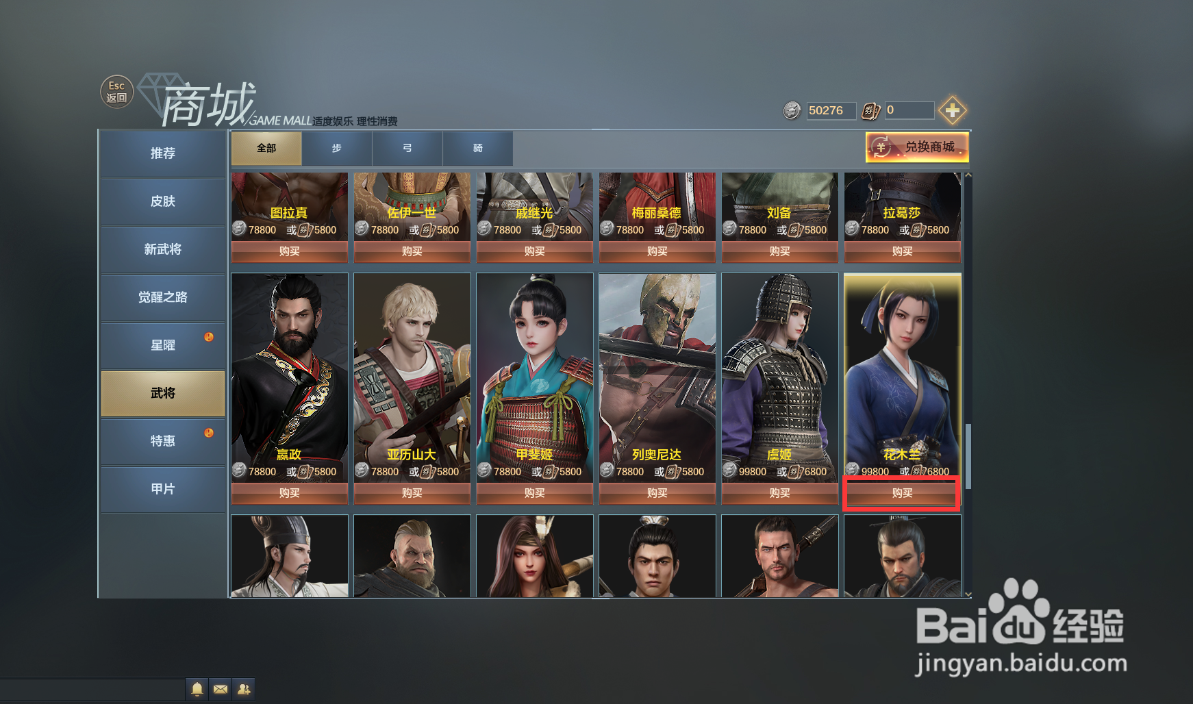 铁甲雄兵中的武将花木兰怎么购买