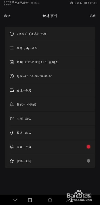 怎么设置B站综艺《造浪》开播倒计时？