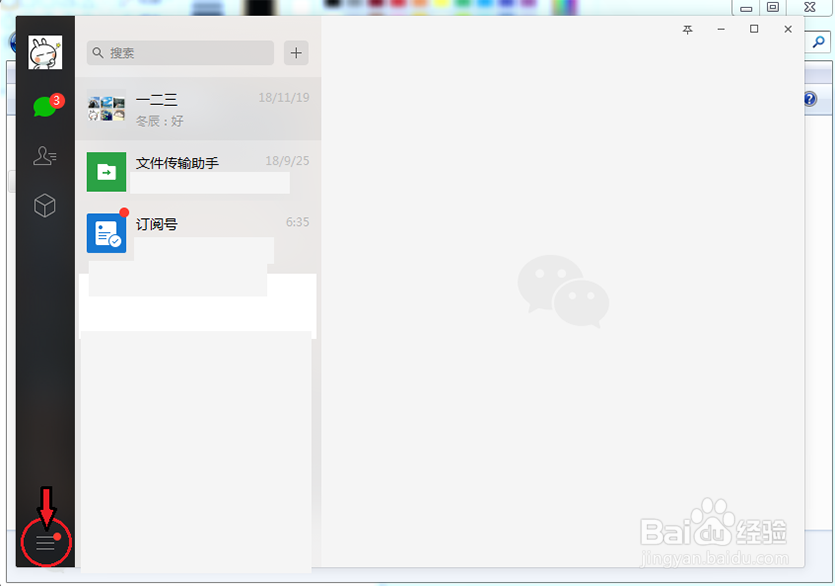 微信电脑版聊天记录保存在哪