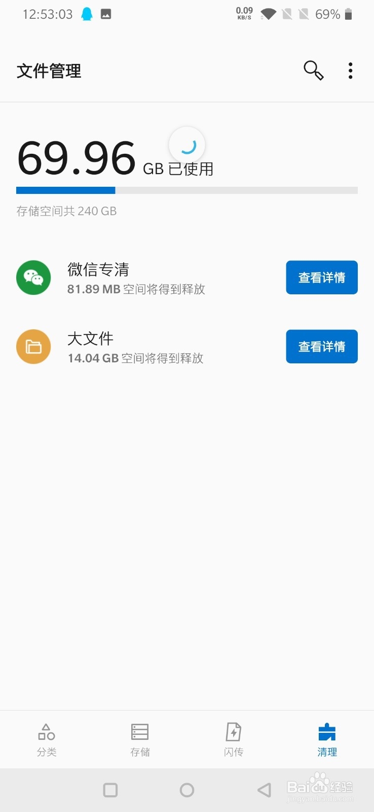 一加7手机文件管理的简单操作