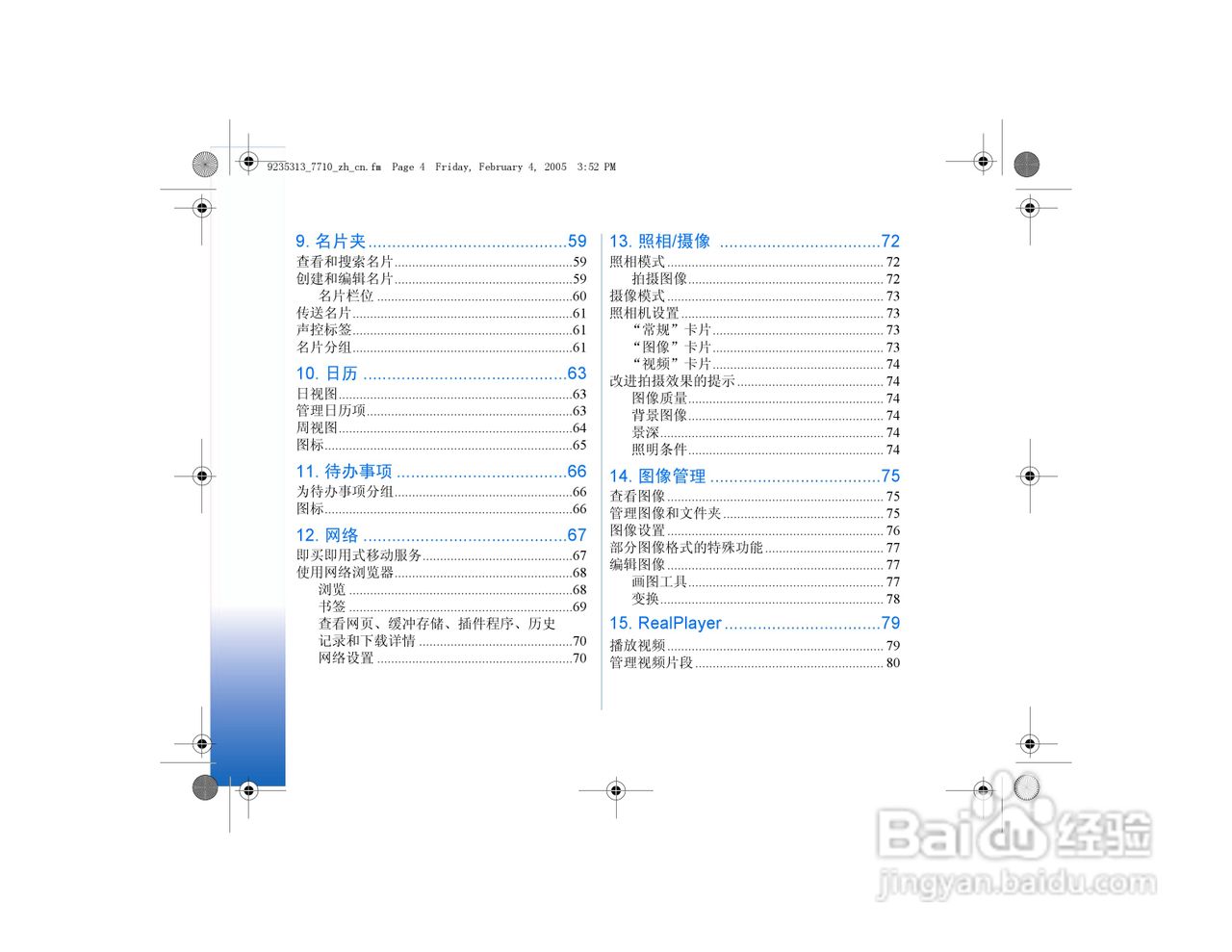 诺基亚7710手机使用说明书:[1]