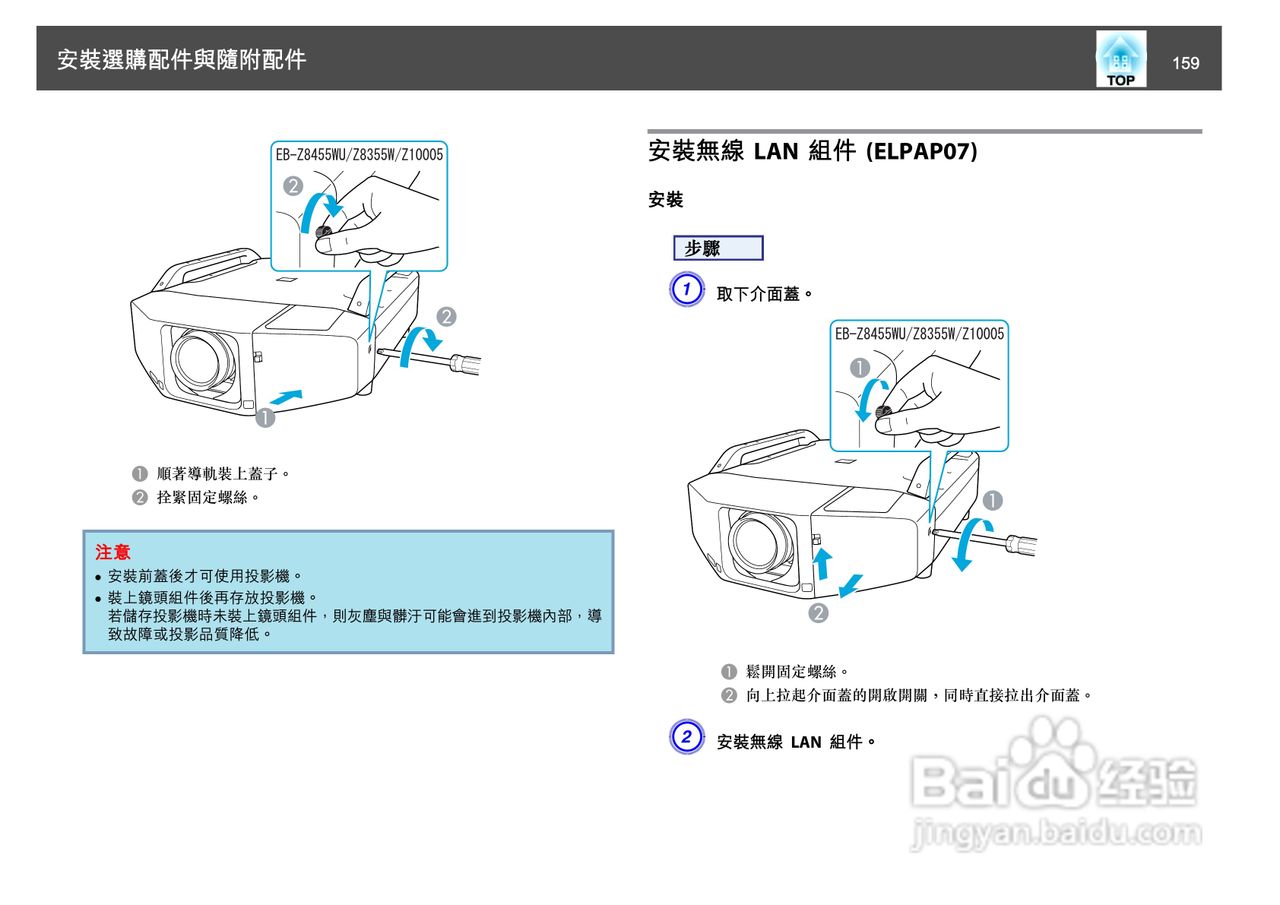 爱普生EB-Z8150投影机使用说明书:[16]