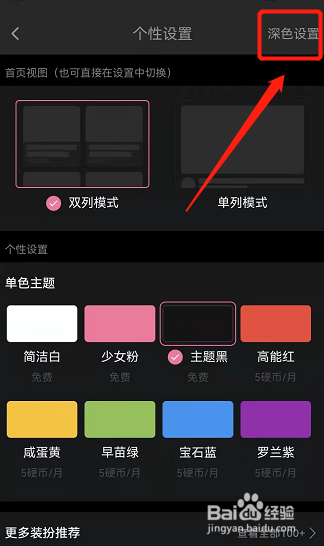 恢复白天模式取消夜间模式