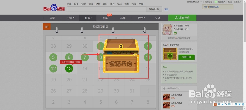 怎样开启百度经验的宝箱