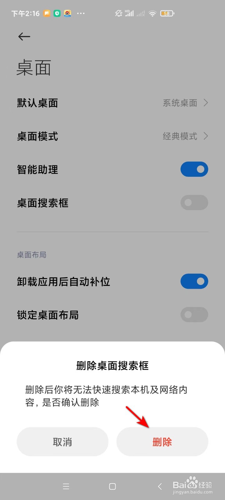 红米手机如何删除桌面搜索框