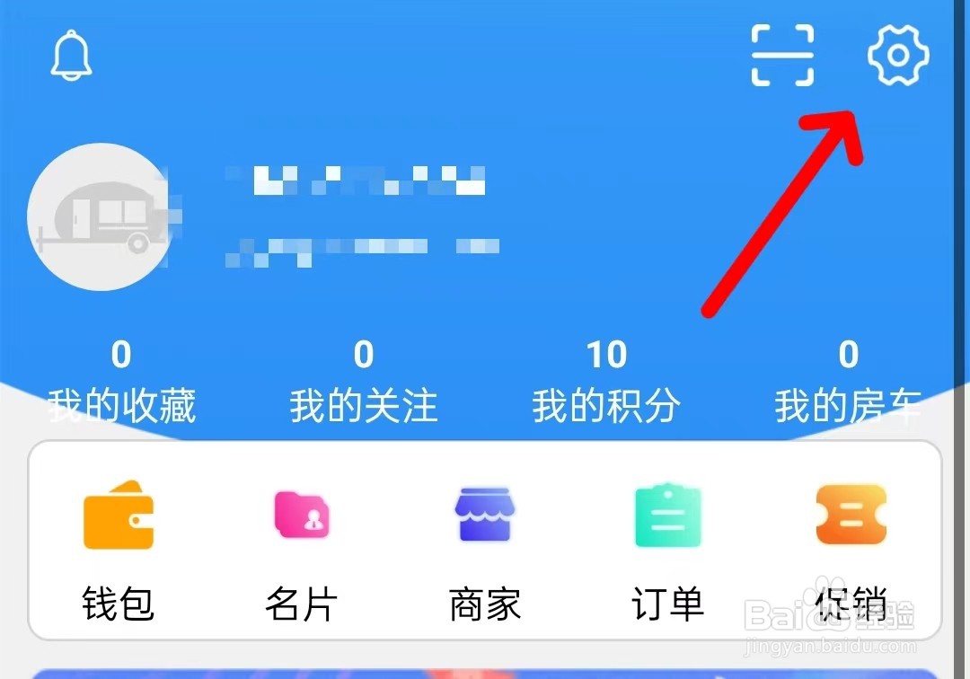 窝友自驾app如何找到隐私设置