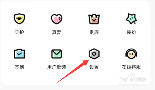 引力星球APP怎么关闭房间广播