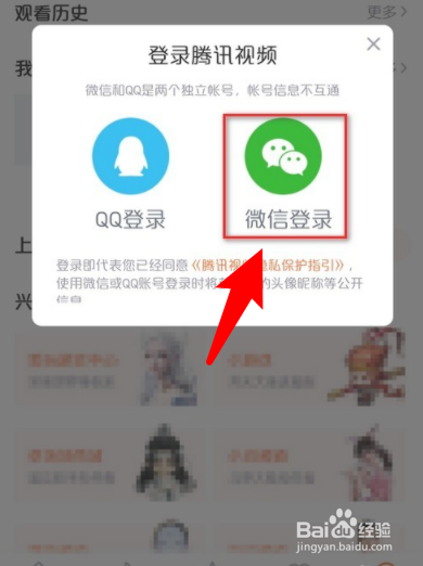 腾讯会员微信登录怎么给别人用