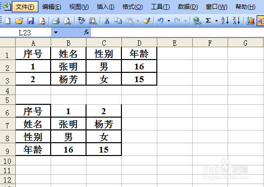 如何把word表格行变成列