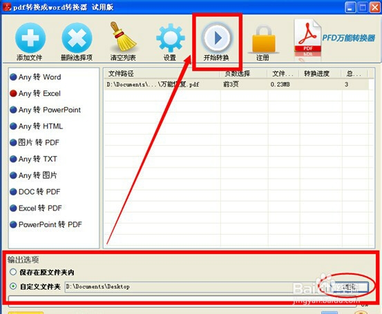 迅捷pdf转换器PDF转换成Excel使用方法