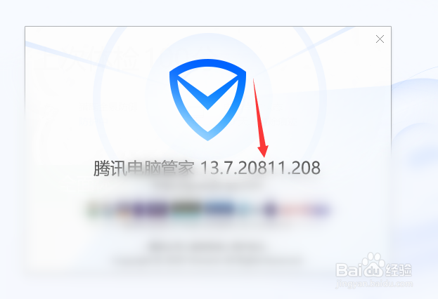 电脑管家怎么查看当前版本