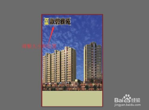 Photoshop 如何完成一个房产广告设计(四)
