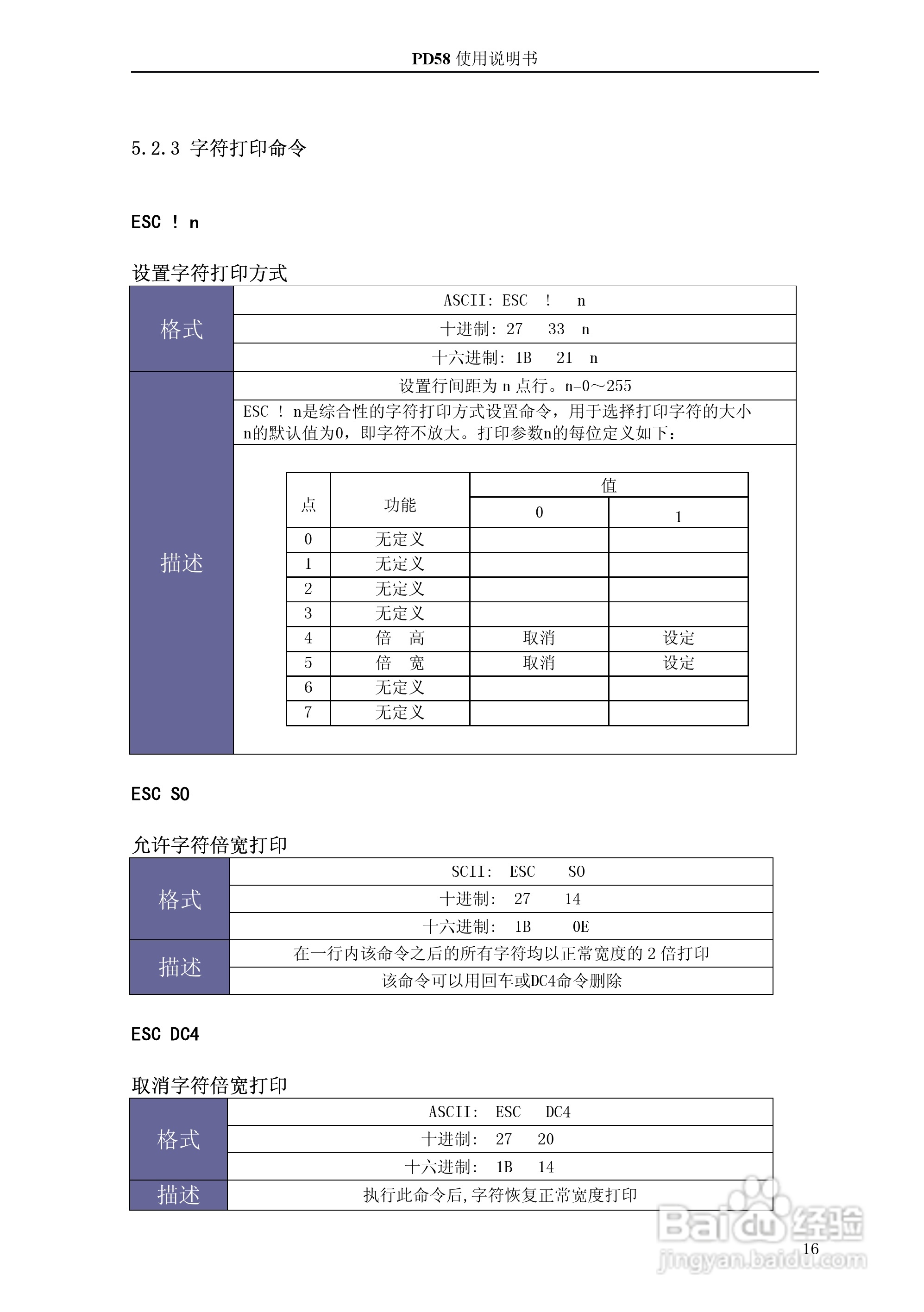 PD58P/S热敏打印机使用说明书:[2]