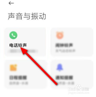 小米手机来电铃声怎么设置