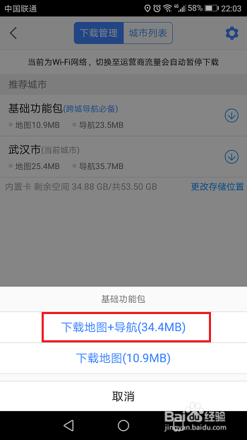 高德地图怎么下载离线地图和导航