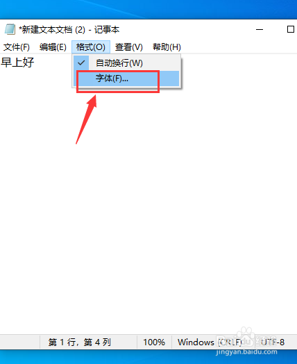 记事本如何设置字体