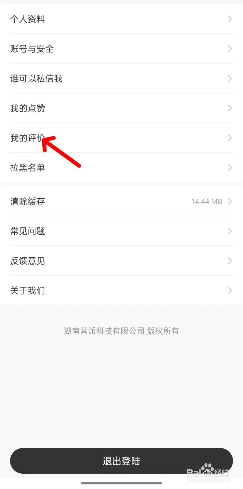 营派app如何找到我的评价