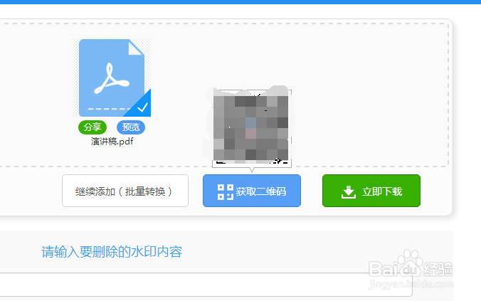 pdf文档怎么去水印