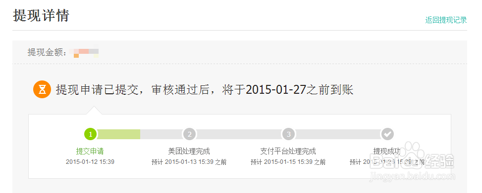 美团团购退款和提现的方法
