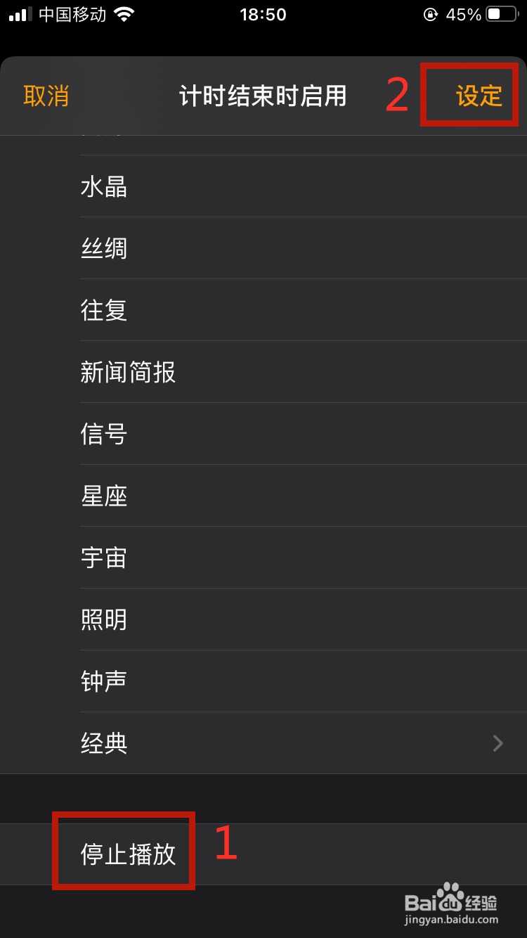 iphone怎么设置自动关闭音乐播放