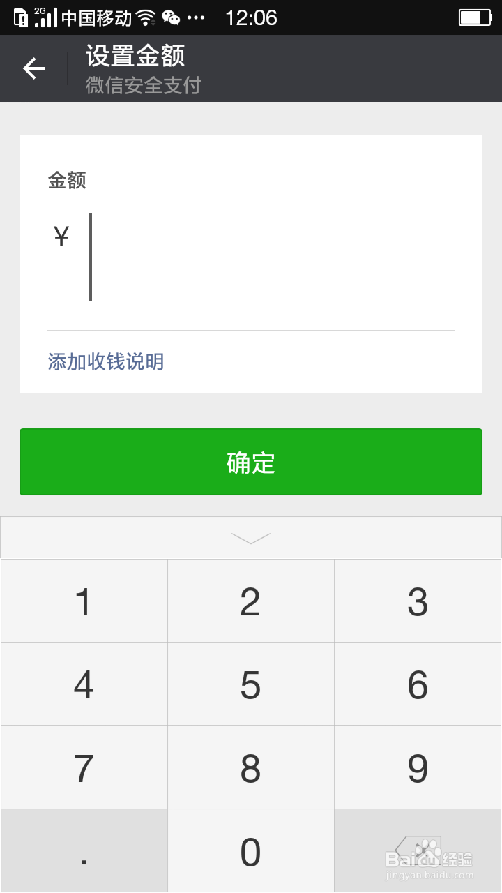 微信怎么收款