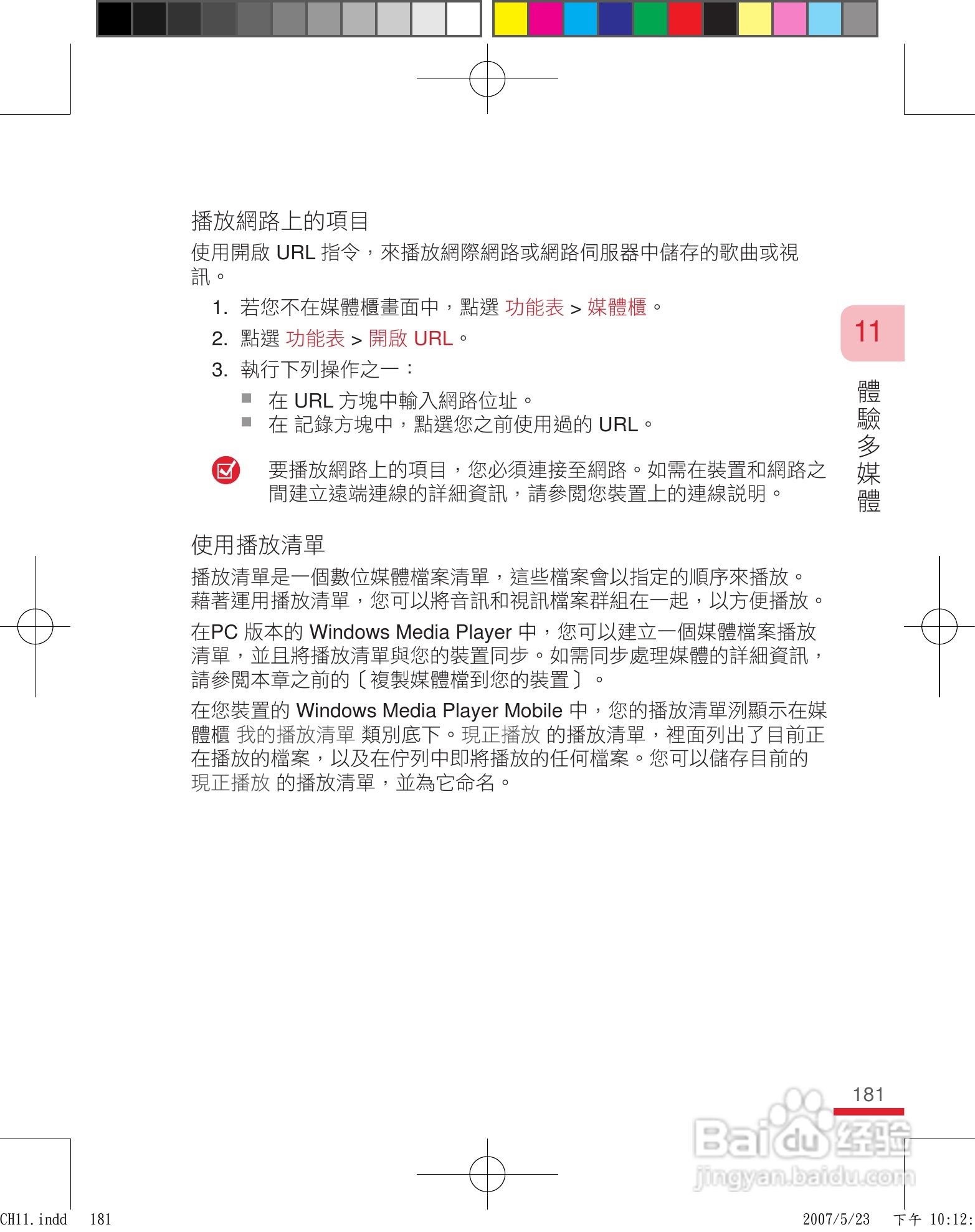 HTC手机P3600i型使用说明书:[19]