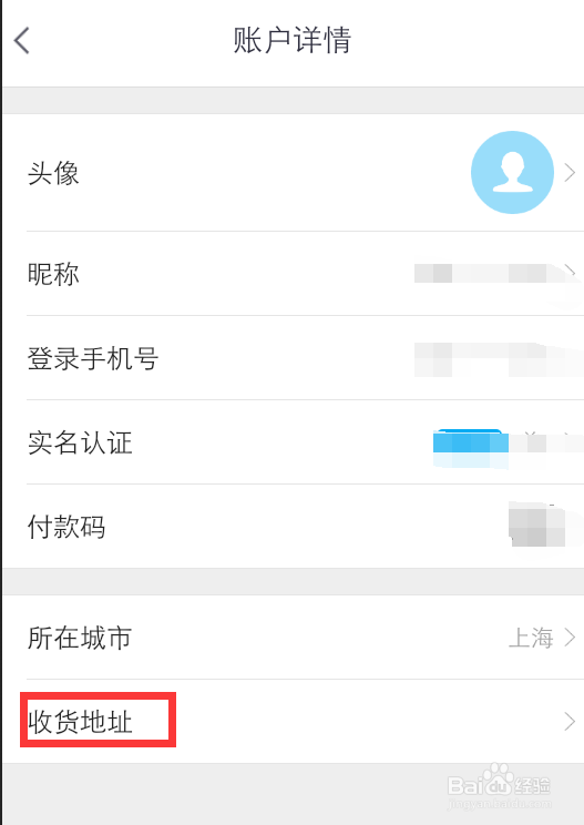 怎么添加掌上生活的收货地址