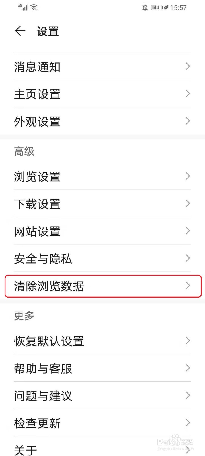 华为浏览器怎么清除保存的密码