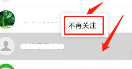 如何取消微信关注公众号