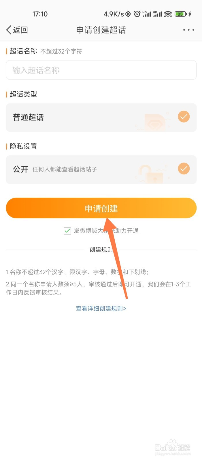 微博超话怎么创建