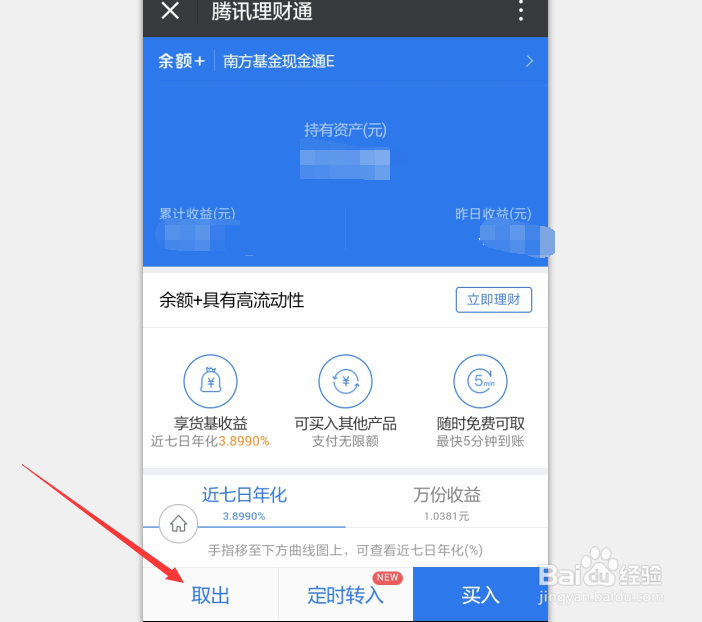 如何使用理财通?