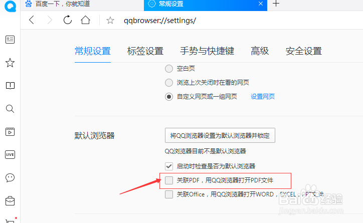 QQ浏览器怎么设置关联PDF用qq浏览器打开pdf文件