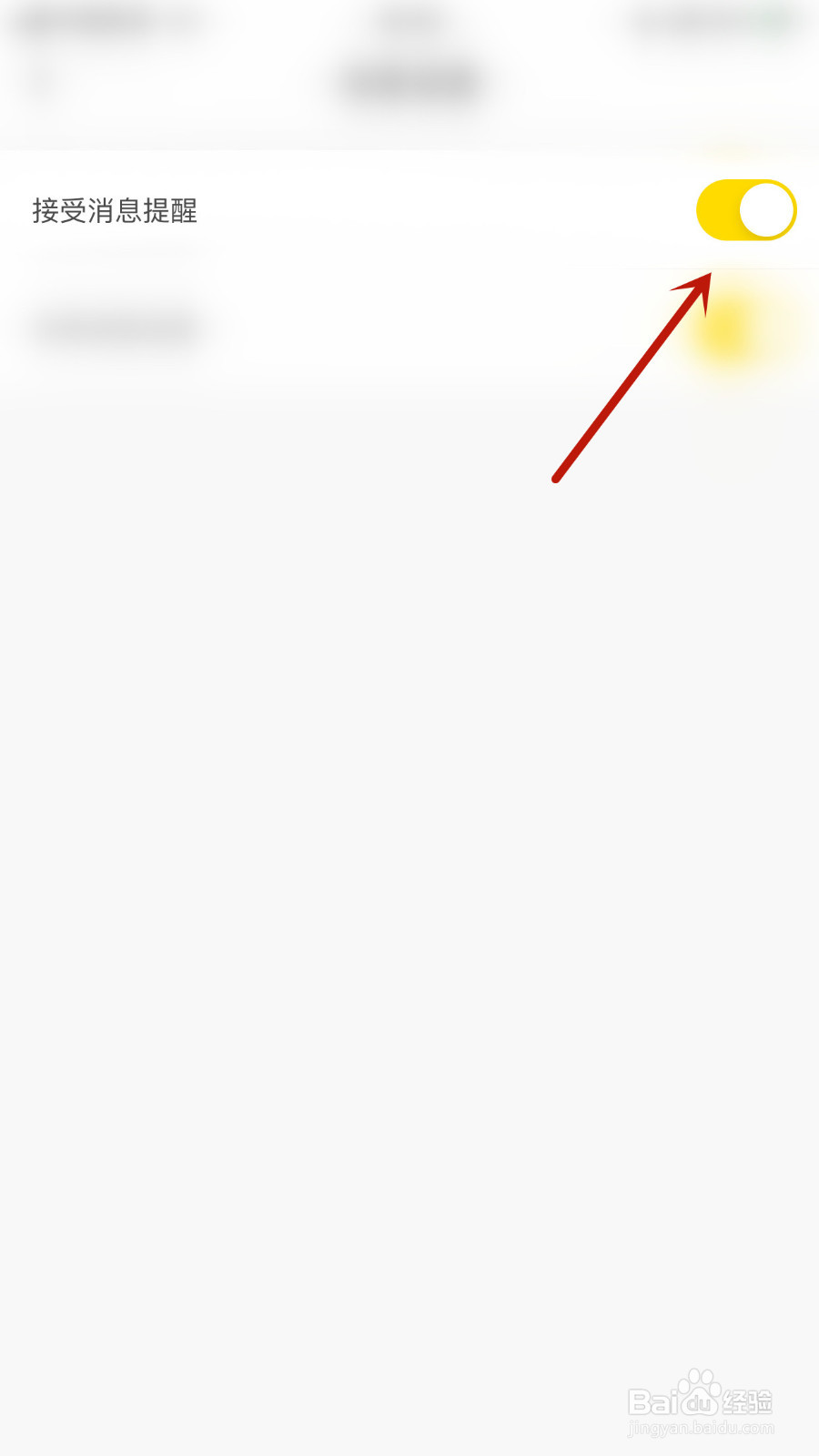 如何设置不鸽接受消息提醒启用