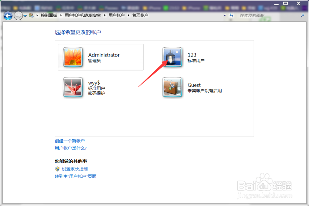 Windows7如何创建新用户