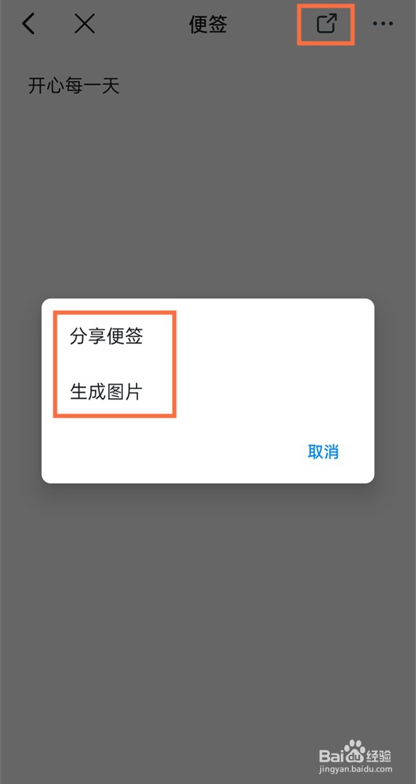 钉钉便签功能怎么用