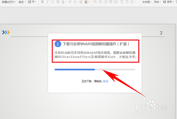 怎么把PPT文档幻灯片转换成视频格式