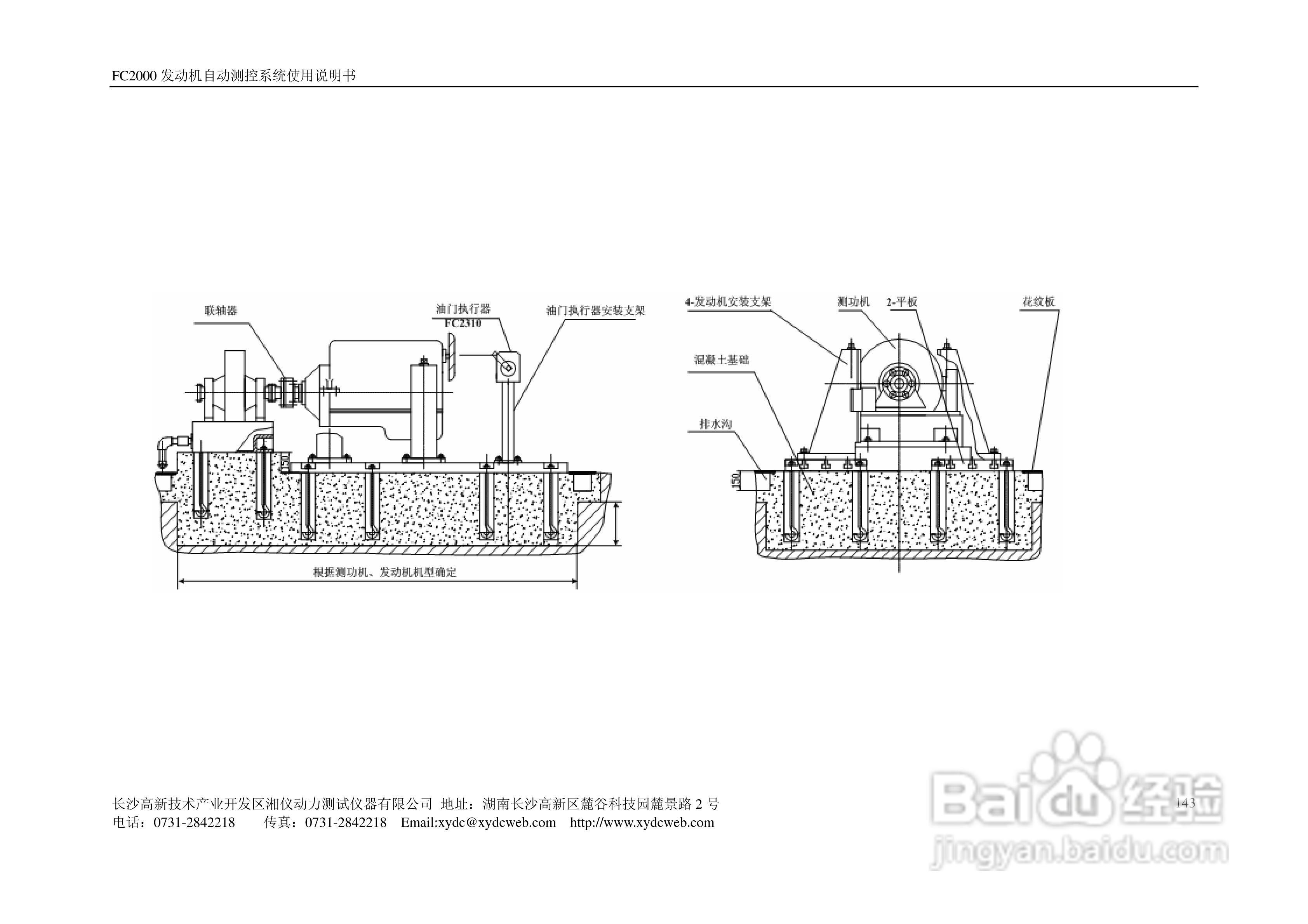 FC2000发动机自动测控系统使用说明书:[15]