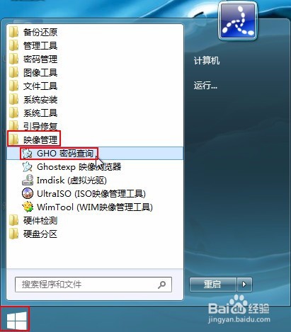 u深度08pe查询gho镜像密码的使用教程