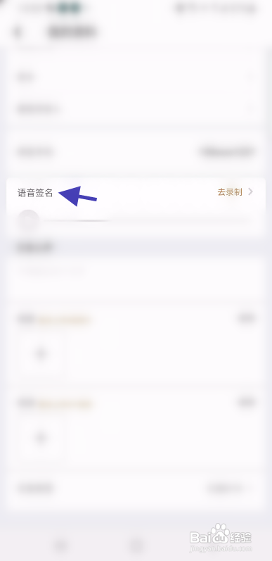 遇见幸福怎么添加语音签名