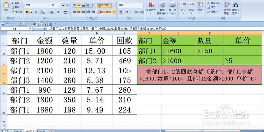 excel数据库函数dsum函数的使用实例
