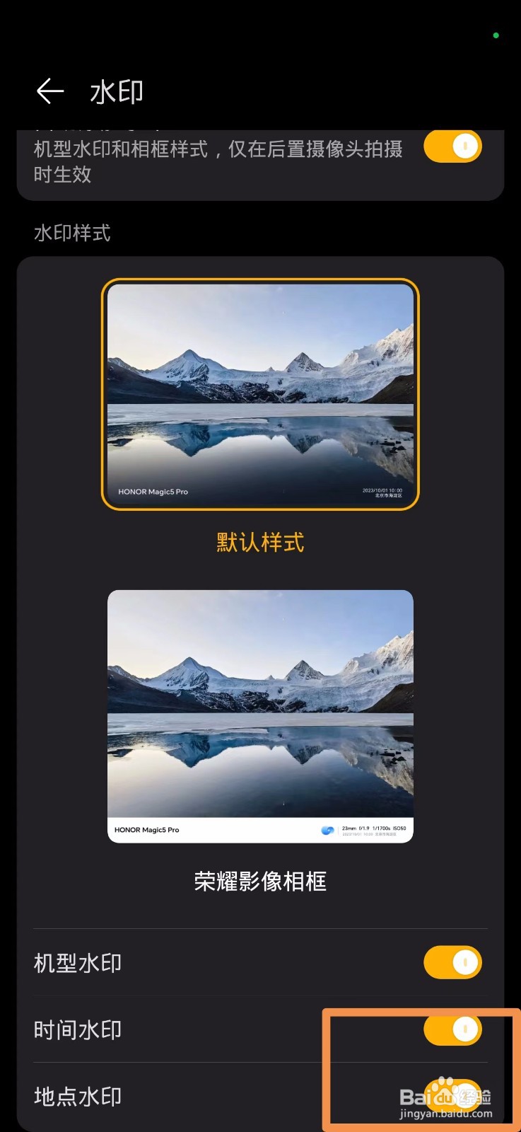 荣耀手机拍照显示日期位置怎么关闭