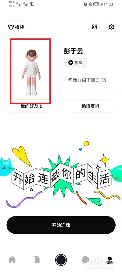 啫喱怎么换头像