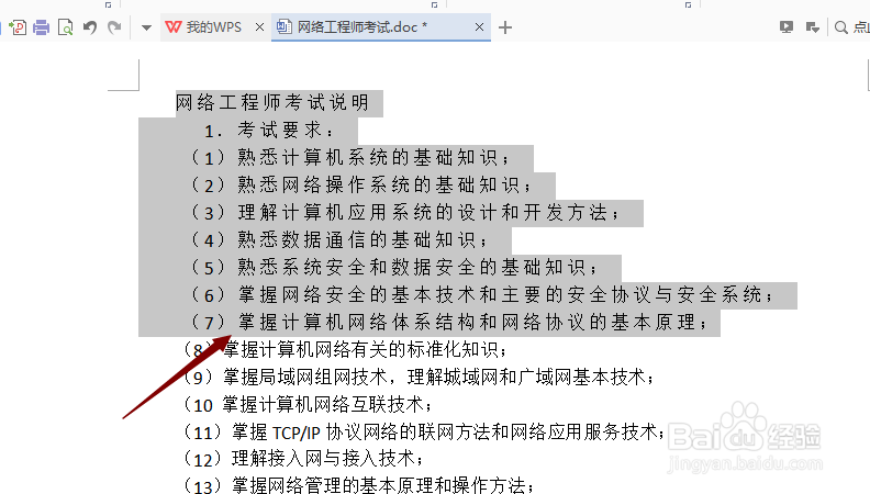 word文字间距怎么调