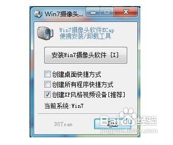 怎么打开win7摄像头