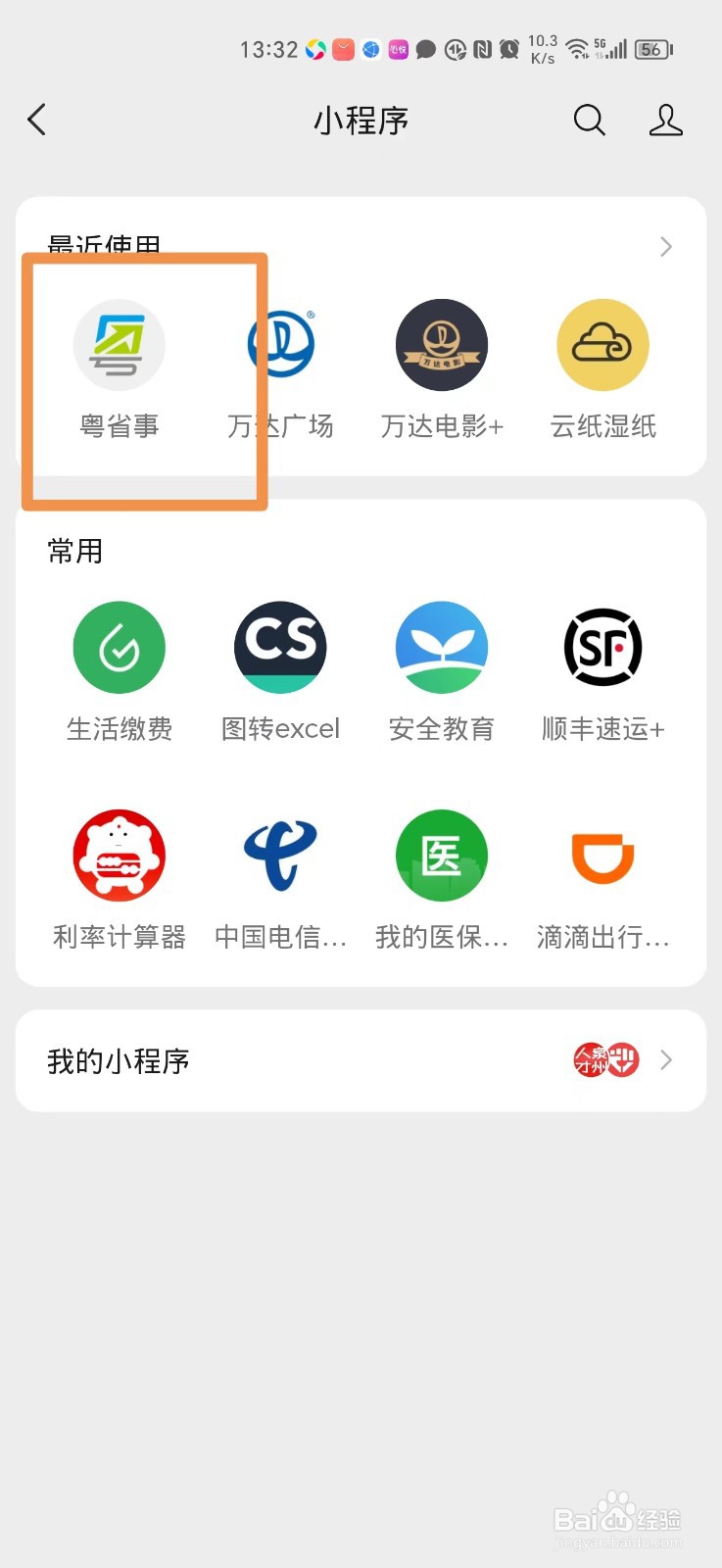 怎么在微信上申领临时身份证